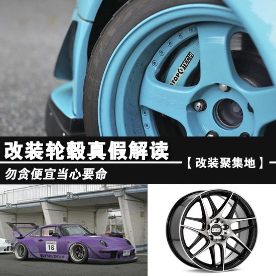 轮毂知识大合集2