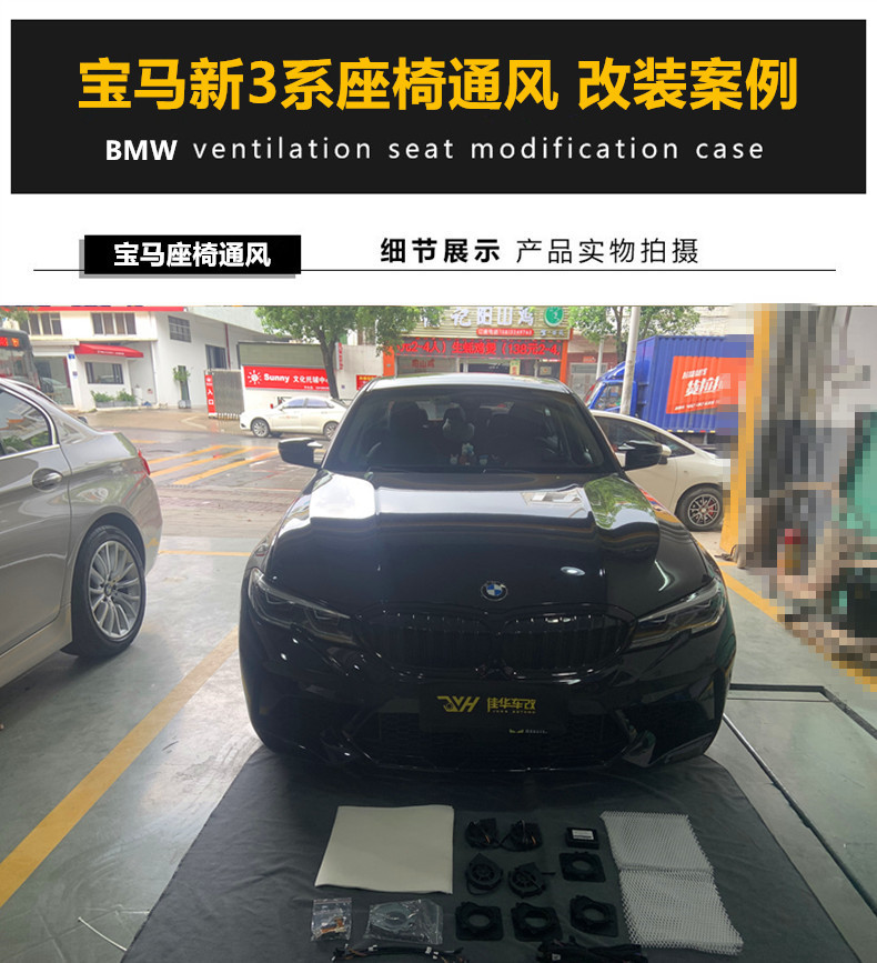 宝马新款3系改装座椅通风 (1).jpg
