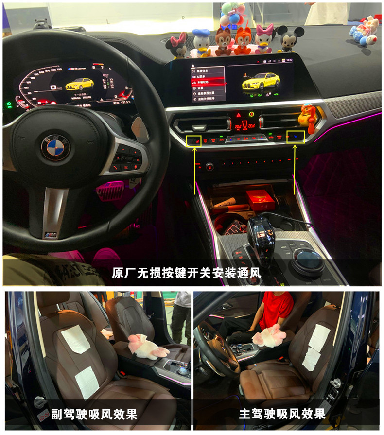 宝马新款3系改装座椅通风 (12).jpg