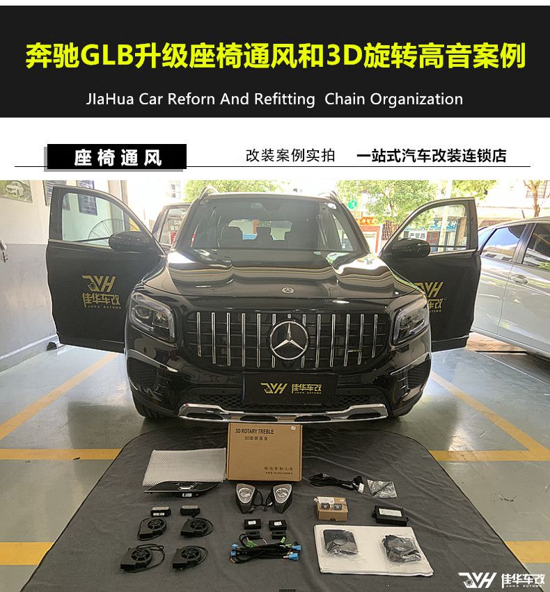 奔驰glb改装座椅通风 (1).jpg